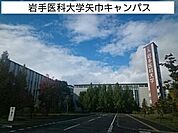 【大学】岩手医科大学まで1400ｍ
