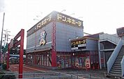 ドン・キホーテ様まで1600ｍ