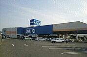 【ホームセンター】ホームセンターダイキさんまで670ｍ