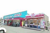 【ドラッグストア】コスモス六条店様まで1400ｍ