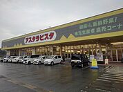 【スーパー】アスタラビスタみやき店まで1710ｍ