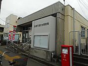 【郵便局】我孫子湖北台郵便局まで750ｍ