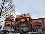 ドンキホーテまで600ｍ