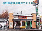 【その他】吉野家桜井店まで270ｍ
