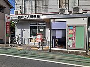 【郵便局】別府上人郵便局まで450ｍ