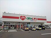 【ドラッグストア】くすりのレディ詫間店まで2200ｍ