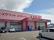 【ドラッグストア】コスモス薬局 まんのう店まで1020ｍ