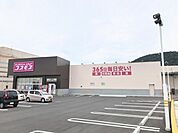 【ドラッグストア】コスモス土器店まで1000ｍ