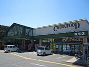 【スーパー】中央フード熊毛店まで700ｍ