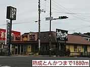 【その他】熟成とんかつまで1880ｍ