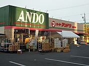 【スーパー】スーパーアンドウ国吉田店まで450ｍ