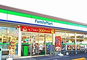 【コンビニエンスストア】ファミリーマートまで950ｍ