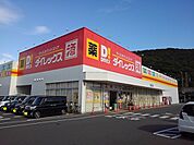 ダイレックス坂出店まで500ｍ