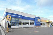 【ドラッグストア】薬王堂八戸新井田店まで650ｍ