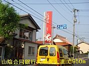 【銀行】山陰合同銀行大東支店まで950ｍ