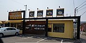 【その他】こがね製麺所さんまで180ｍ