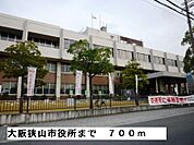 【市役所・区役所】大阪狭山市役所まで700ｍ