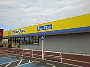 【ドラッグストア】マツモトキヨシまで1800ｍ
