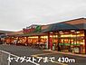 周辺：【スーパー】ヤマダストアまで430ｍ