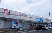【ドラッグストア】ウエルシア沼津原東店まで850ｍ