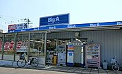 【スーパー】ビッグ・エー　浦和本太店まで500ｍ