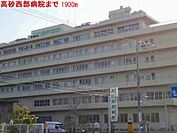 【総合病院】西部病院まで1900ｍ
