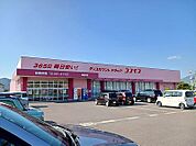 【ドラッグストア】コスモス福家店さんまで1300ｍ