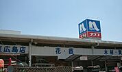 【ホームセンター】ナフコまで1300ｍ