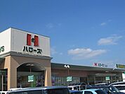 【スーパー】ハローズ玉島乙島店まで800ｍ