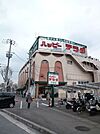 【スーパー】ハッピーテラダ大津唐崎店まで950ｍ