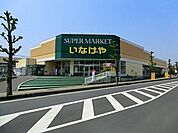 【スーパー】いなげや上尾沼南駅前店まで1030ｍ