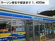 【コンビニエンスストア】ローソン釜石平田店まで1400ｍ