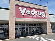 【ドラッグストア】Ｖ・ｄｒｕｇ中部薬品青山店まで700ｍ