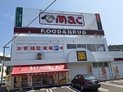 【スーパー】ｍａｃ保内店様まで180ｍ