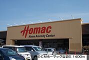 【ホームセンター】ＤＣＭホーマック塩釜店まで1400ｍ