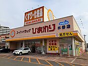 【ドラッグストア】ひまわり水呑店まで650ｍ