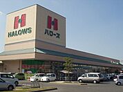 【スーパー】ハローズ　広江店まで2300ｍ
