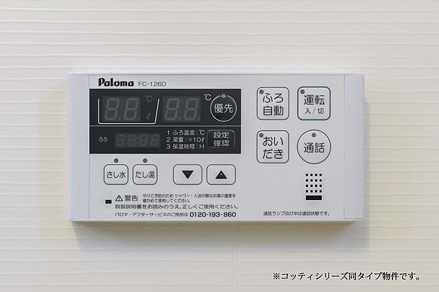 設備
