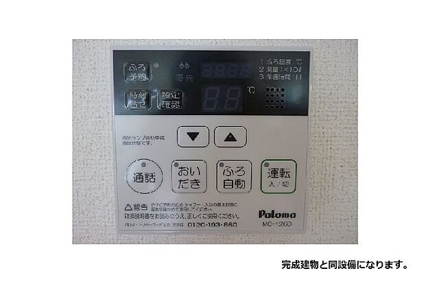 設備