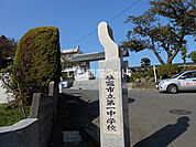 【中学校】塩釜市立第一中学校まで1509ｍ