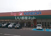 【スーパー】マエダストア 三沢店まで1749ｍ