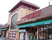 【スーパー】SUNNY MART(サニーマート) 瀬戸店まで974ｍ