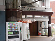 【駅】苦竹まで617ｍ