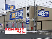 【ドラッグストア】薬王堂 盛岡中野店まで1116ｍ