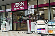 【スーパー】AEON EXPRESS(イオンエクスプレス) 仙台上杉店まで478ｍ
