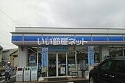 【コンビニエンスストア】ローソン 高知一宮店まで831ｍ