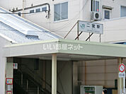 【駅】二宮駅 まで480ｍ