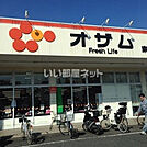 【スーパー】スーパーオザム東所沢店まで144ｍ