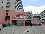 【スーパー】Santoku汐入店まで1503ｍ