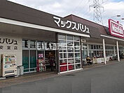 【スーパー】Maxvalu(マックスバリュ) 安室店まで752ｍ
